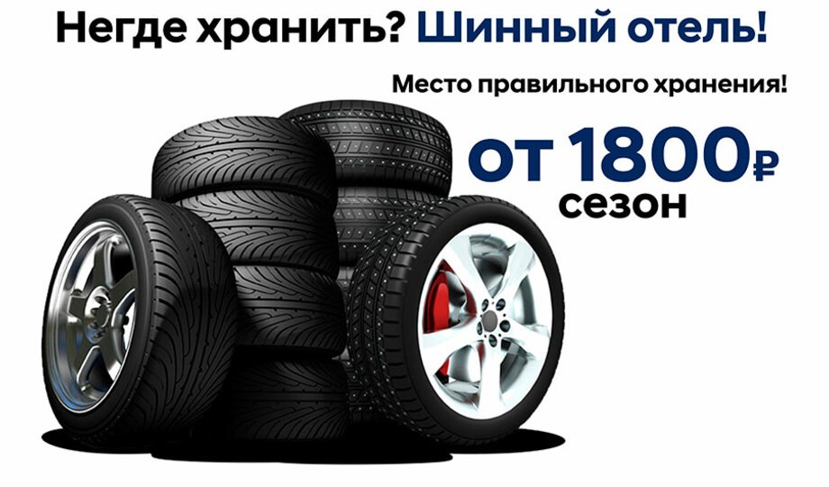 Шинный отель