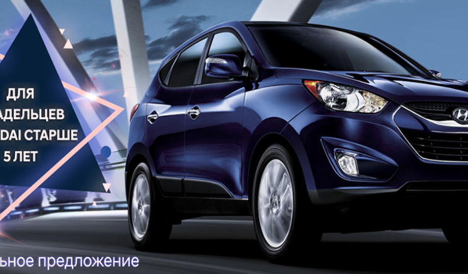 Выгода до 30% на сервис Hyundai старше пяти лет